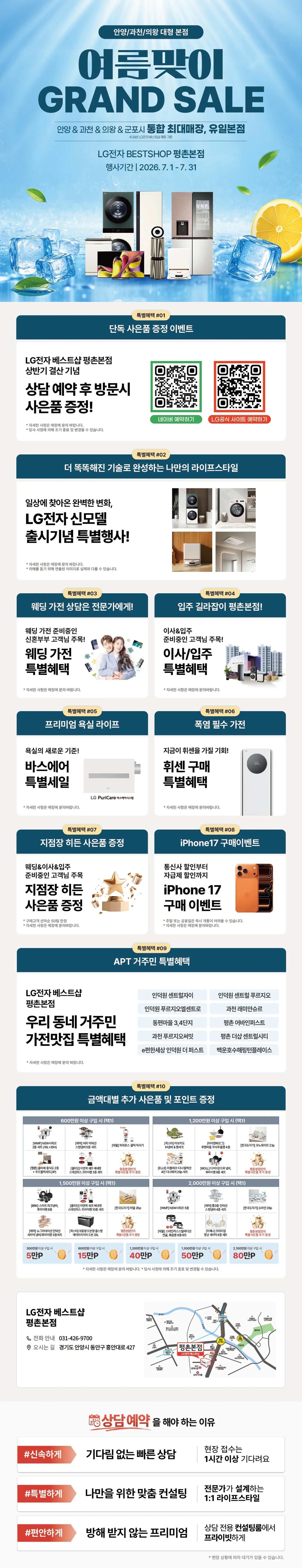 평촌본점 여름맞이 GRAND SALE